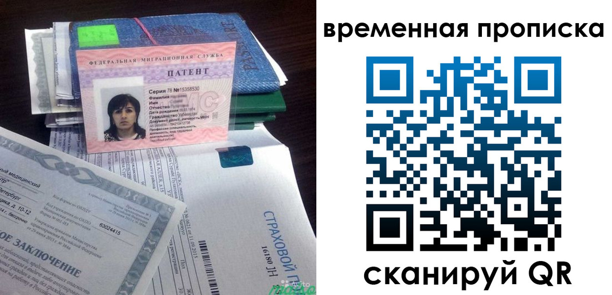 временная регистрация в квартире в Волоколамске